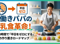 パパの作り置き