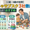 おもちゃのサブスク