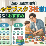 おもちゃのサブスク