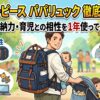 マスターピース