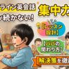 オンライン英会話の子供の集中