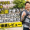 アークテクリスのデイバック