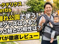 アークテクリスのデイバック