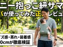 コニーの抱っこ紐
